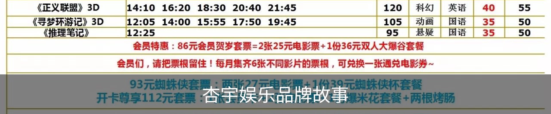 杏宇娱乐品牌故事